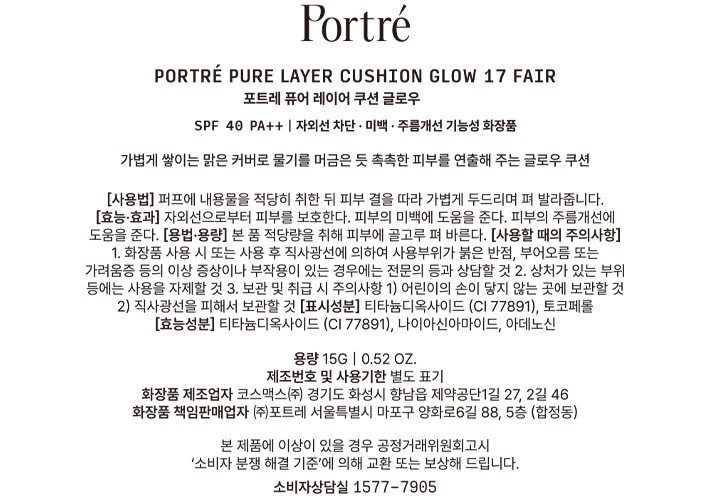 [포트레] 퓨어 레이어 쿠션 글로우 (본품) 17 페어