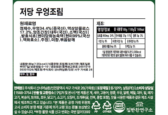 [집반찬연구소] 저당 우엉조림
