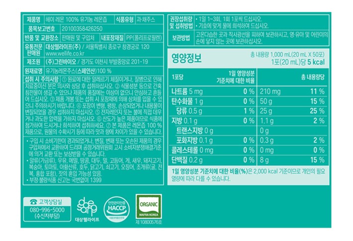 [대상웰라이프] 헤이 레몬 100% 유기농 레몬즙 50포