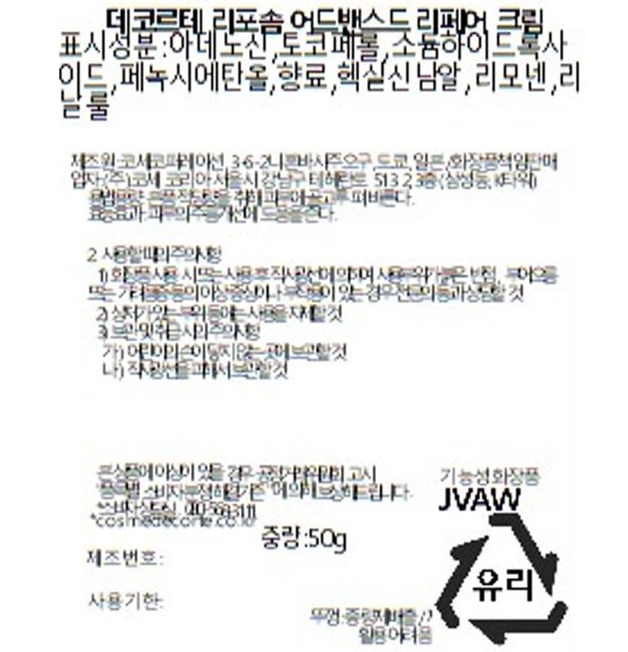 [데코르테] 리포솜 어드밴스드 리페어 크림 50g 세트