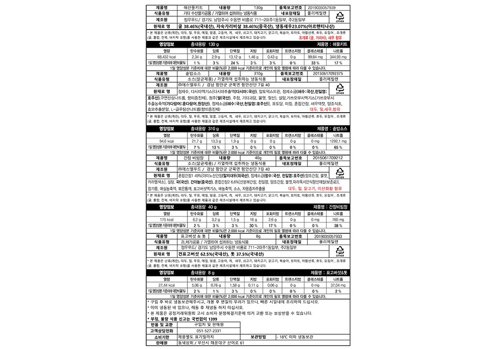 [아우름] 바다를 품은 톳 해물솥밥키트