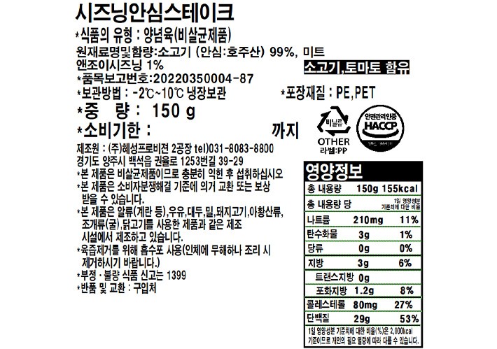 [미트엔조이] 시즈닝 안심 스테이크 150g