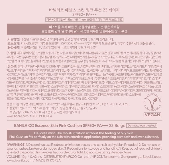[바닐라코] 에센스 스킨 핑크 쿠션 23W 베이지 12G