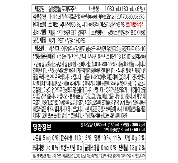 [횡성깜놀] 국산 냉동 토마토주스 (190mL X 6개)
