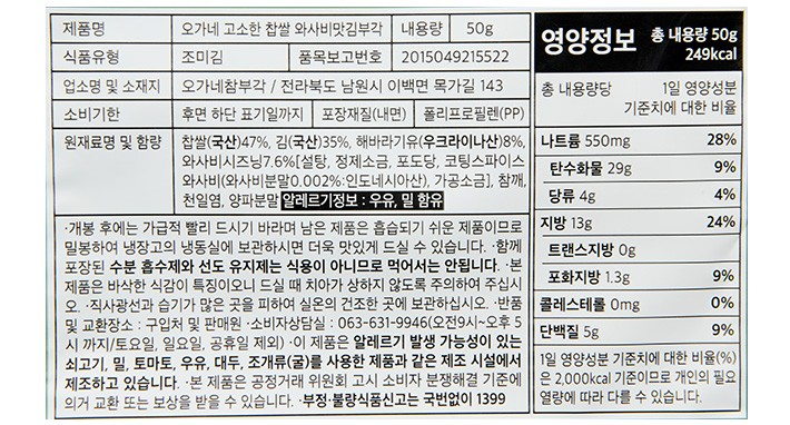 [오가네] 찹쌀 와사비맛 김부각 50g