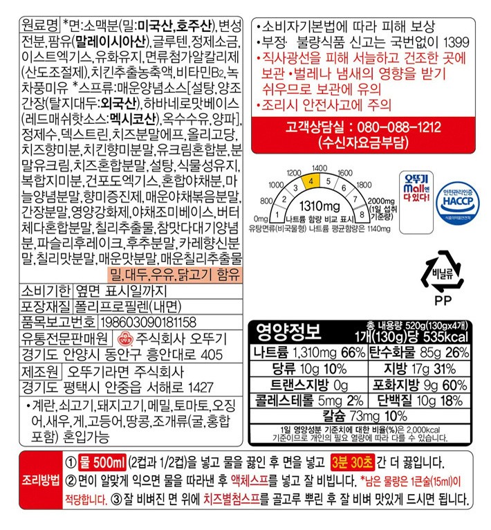 [오뚜기] 보들보들치즈볶음면매운맛 130g*4입