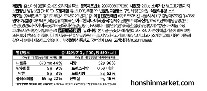 [혼신마켓] 명란마요네즈
