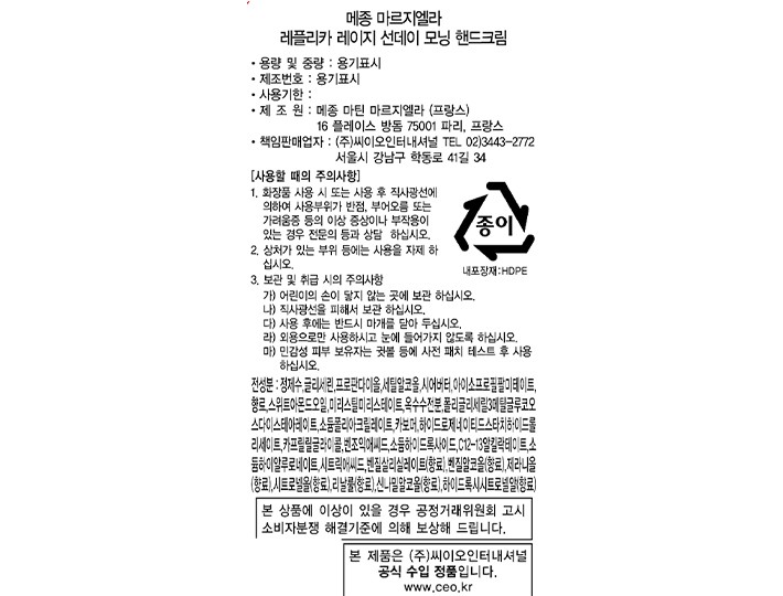 [메종 마르지엘라] 레이지 선데이 모닝 핸드크림 50ML