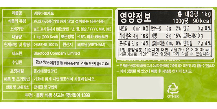 냉동 점보 아보카도 하프컷 1kg (베트남산)