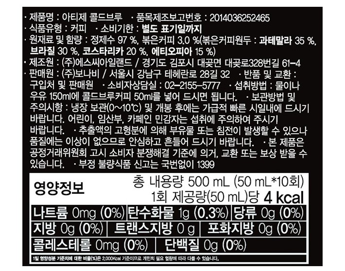 [아티제] 콜드브루 500mL