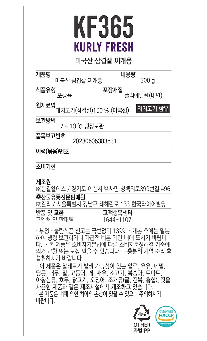 [KF365] 미국산 삼겹살 찌개용 300g