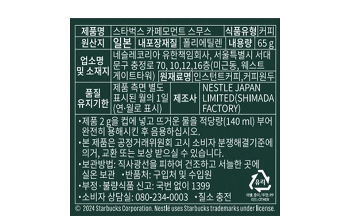 [스타벅스]인스턴트 커피 카페 모먼트 파우치 스무스 100g