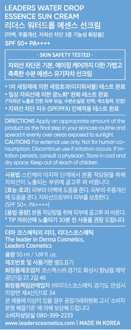 [리더스] 워터드롭 에센스 유기자차 선크림 50ml