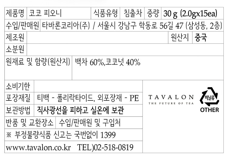 [타바론] 코코 피오니 (2g X15개)