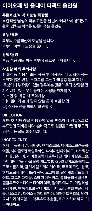 [아이오페] 맨 올데이 퍼펙트 올인원 120ml (+30ml*2 절반용량 증정)