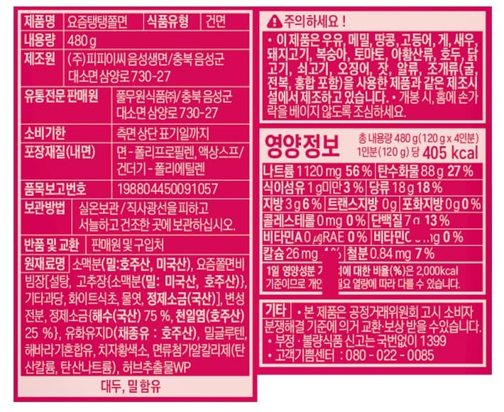 [풀무원] 요즘 탱탱쫄면 4입