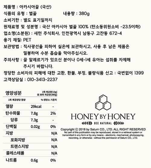 [허니바이허니] 국산 천연 튜브꿀 아카시아 (380g)