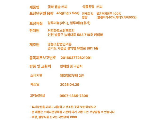 [커피화] 꽃화 캡슐 커피 (5g X 9개입)