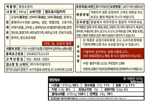 팔당 오징어볶음 오리지널 (냉동)