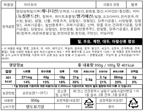 [안스베이커리] 파네토네 950g