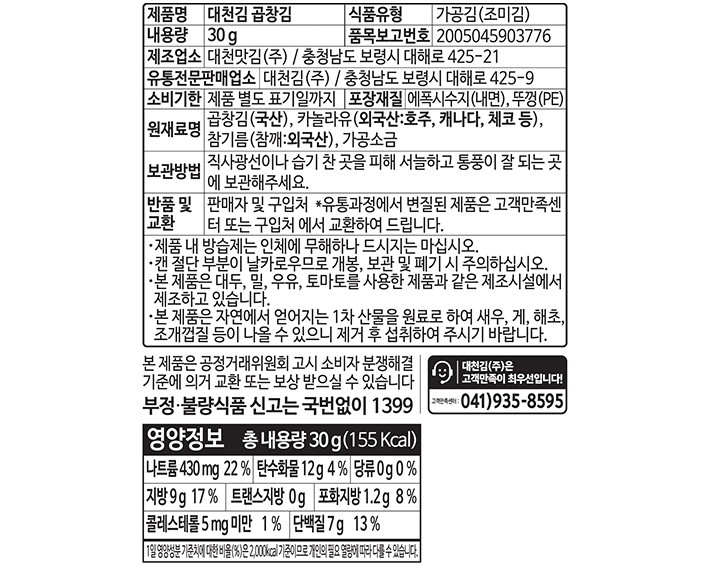 [대천김] 곱창 캔김 30g