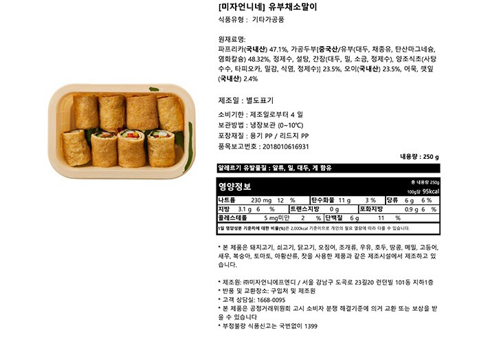 [미자언니네] 유부 채소말이