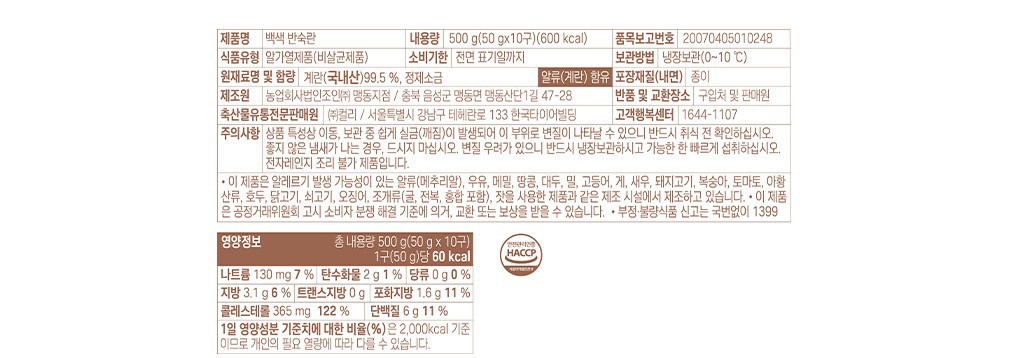 [Better me] 백색 반숙란 10구