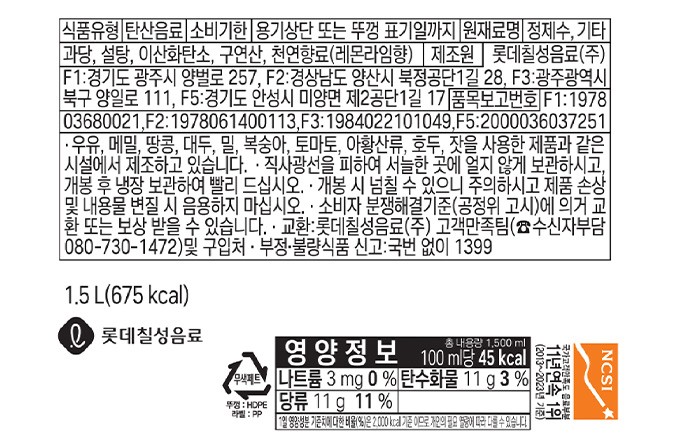 [롯데칠성] 칠성사이다 1.5L