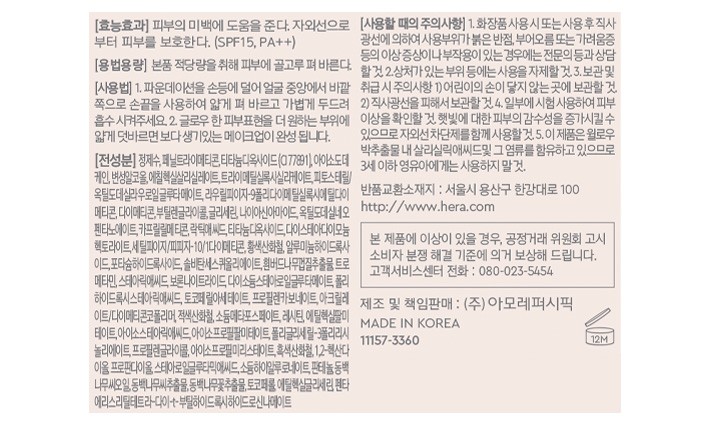 [헤라] 리플렉션 스킨 글로우 파운데이션 19N1_30g