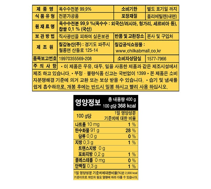 [칠갑농산] 옥수수전분 400g