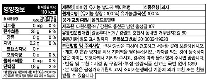 [일동후디스] 아이얌 유기농 쌀과자 백미 떡뻥 30g