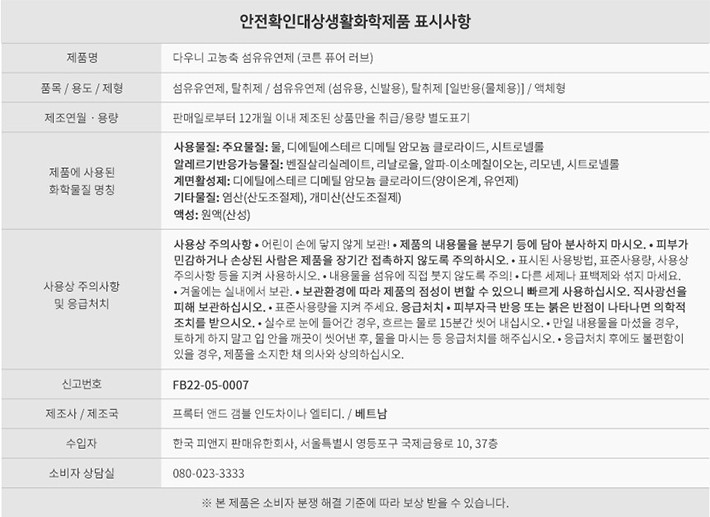 [다우니] 7일간 피어나는 향수 컬렉션 코튼 퓨어 러브 1L