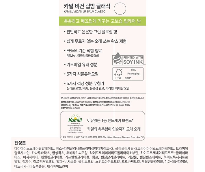 [카밀] 비건 립밤 클래식_4.2g