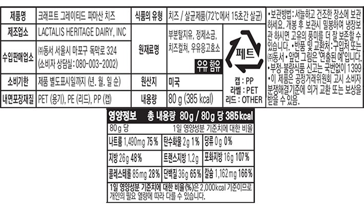 [크래프트] 그레이티드 파마산 치즈 80g