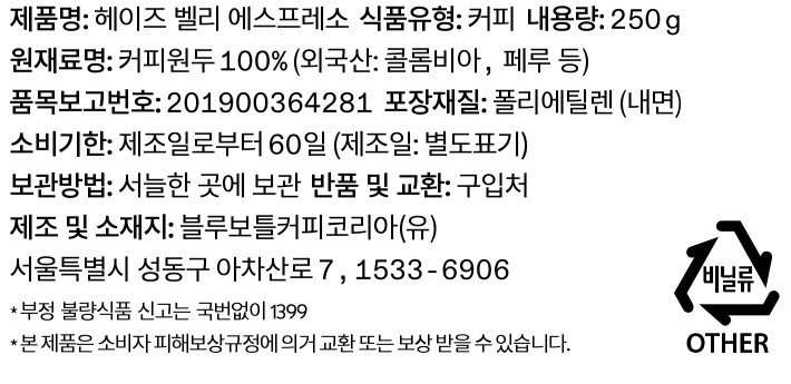 [블루보틀] 헤이즈밸리 에스프레소 원두 250g