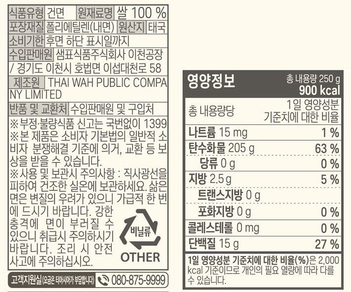 [티아시아] 라이스누들 국물용 3mm 250g