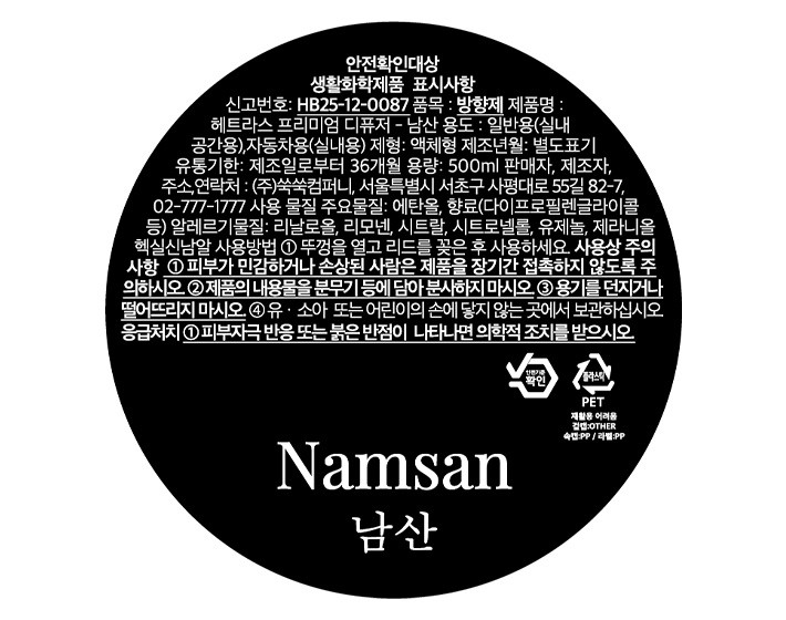 [헤트라스] 프리미엄 디퓨저 500ml x 3개입 남산