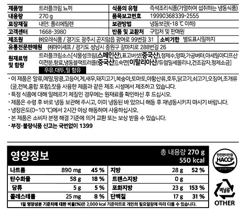 [김호윤키친] 더이탈리안클럽 트러플 크림 뇨끼