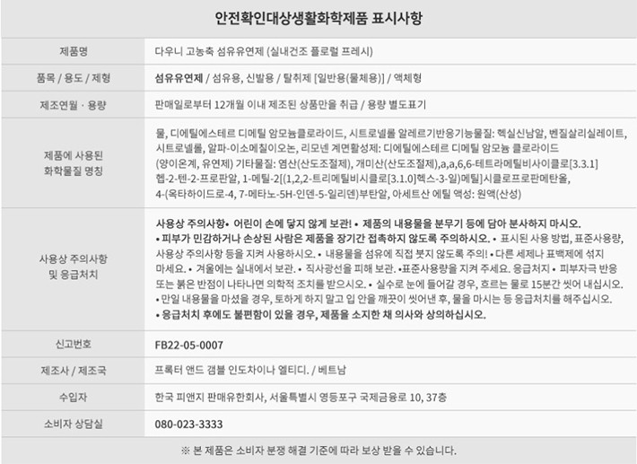 [다우니] 실내건조 플러스 플로럴 프레시 1.35L