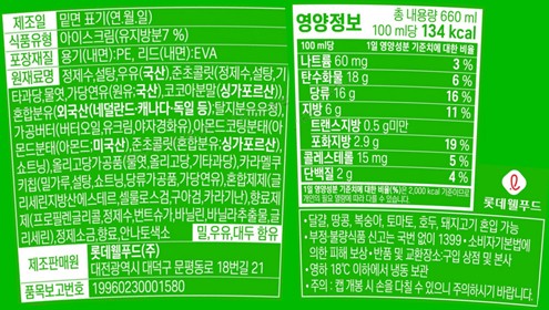 [롯데웰푸드] 위즐 아몬드쿠키 660mL