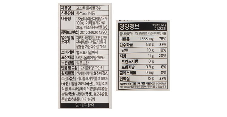 [지리산처럼] 들깨 칼국수 1인분