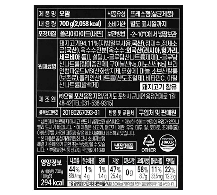[오뗄] 오팜 소시지 700g