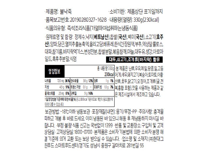 [그리팅] 불낙죽 330g