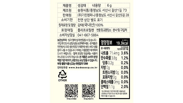 [선물세트] 바다숲 감태면 선물세트