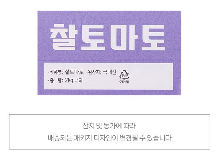 강원도 찰토마토 2kg