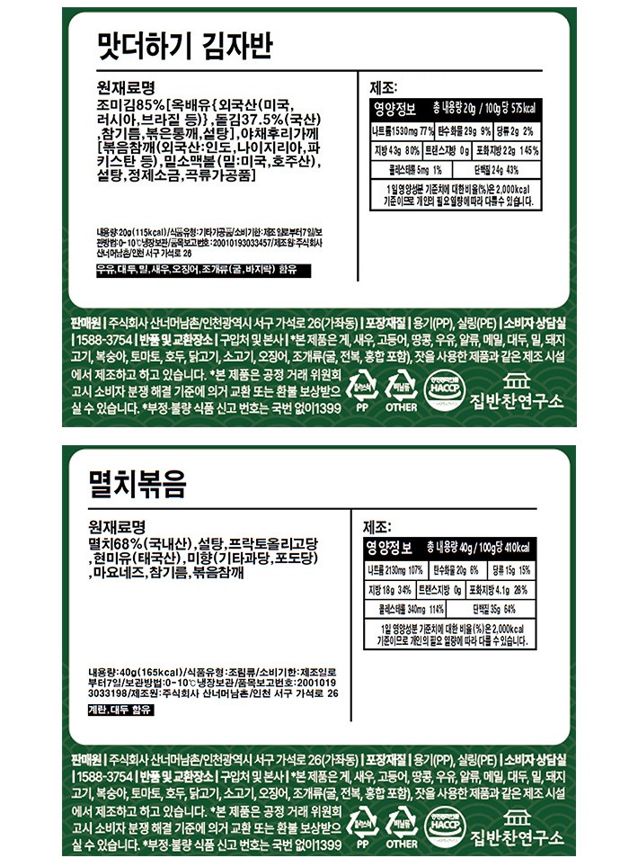 [집반찬연구소] 멸치주먹밥 재료