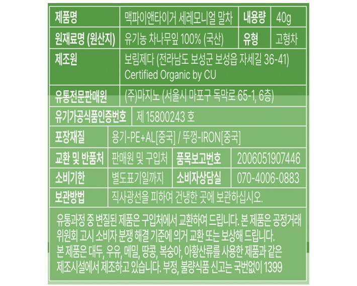 [맥파이앤타이거] 세레모니얼 말차 40g