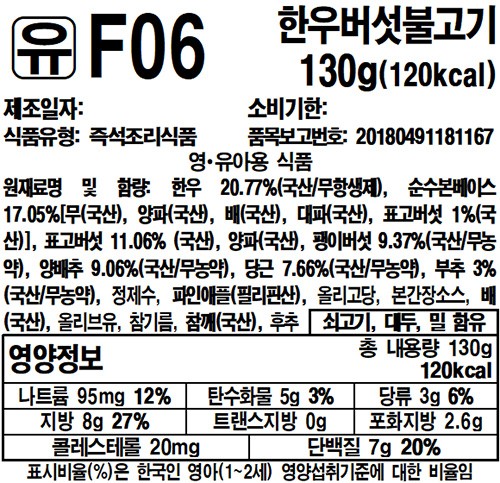 [베이비본죽] 한우 버섯 불고기