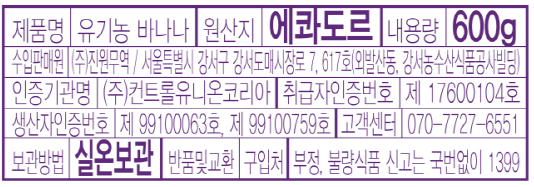 [만나다] 유기농 바나나 600g