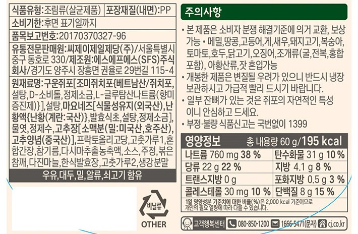 [비비고] 고추장 쥐포볶음 60g